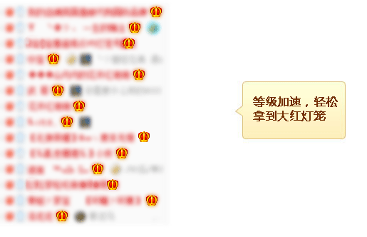 等级加速，轻松拿到大红灯笼